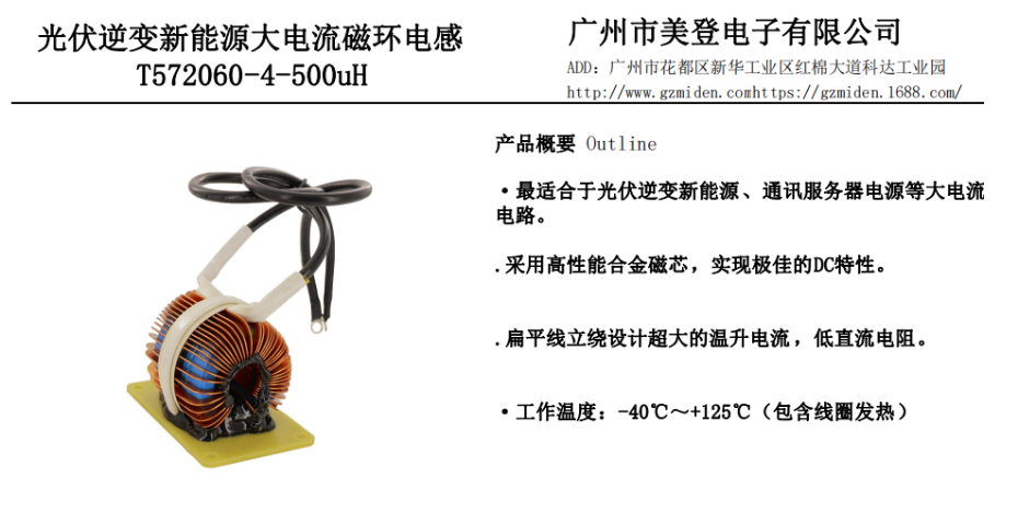 光伏逆變新能源大電流磁環蜜桃网站入口可看 T572060-4-500uH20220825123241
