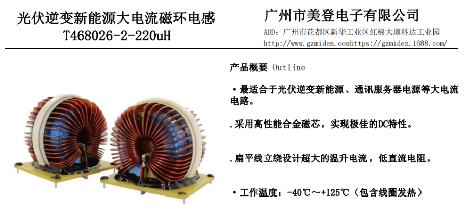光伏逆變新能源大電流磁環蜜桃网站入口可看 T468026-2-220uH
