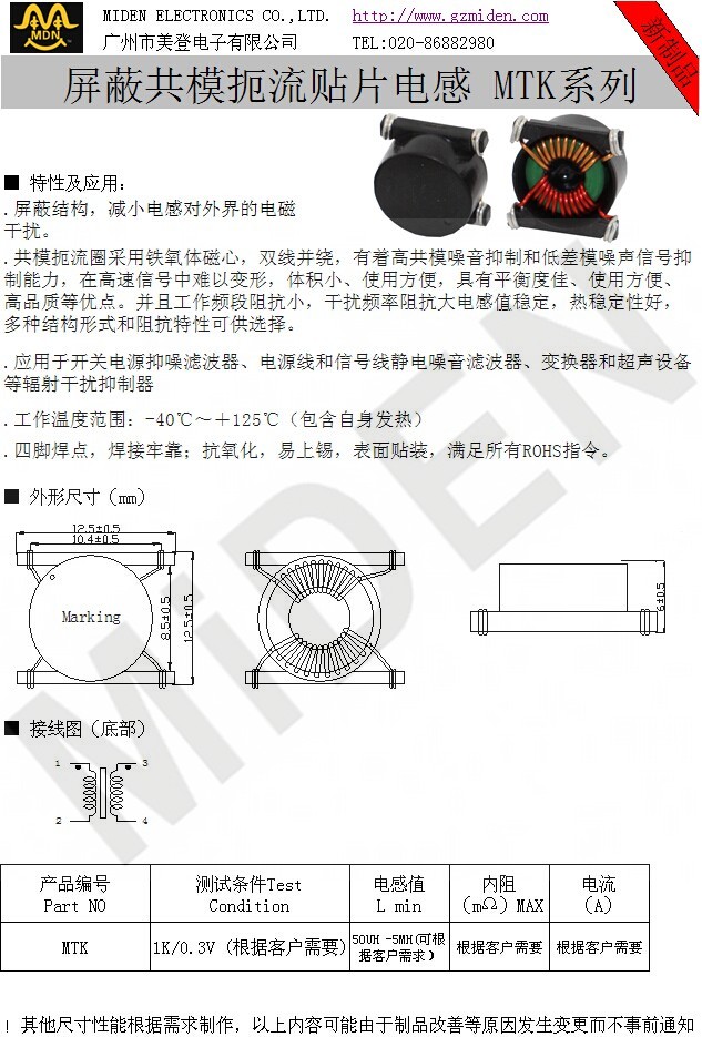 MTK1係列