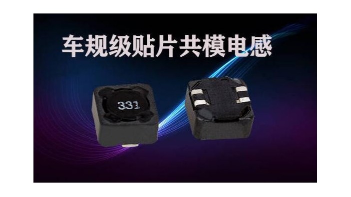 車規級貼片共模蜜桃网站入口可看對比普通貼片電容有什麽區別