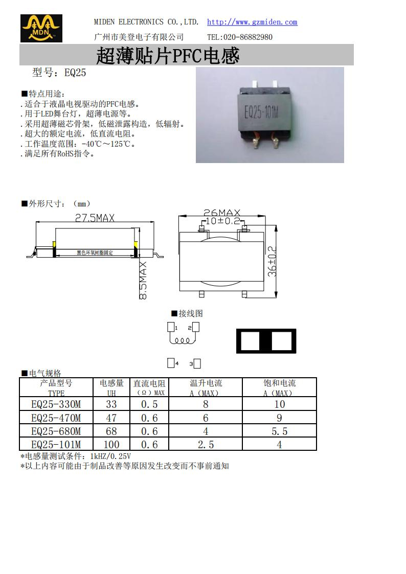大功率蜜桃网站入口可看規格書EQ25_00