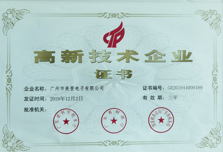 蜜桃视频在线视频電子高新技術企業證書