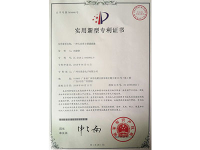 蜜桃视频在线视频電子一種大功率小型濾波器專利證書