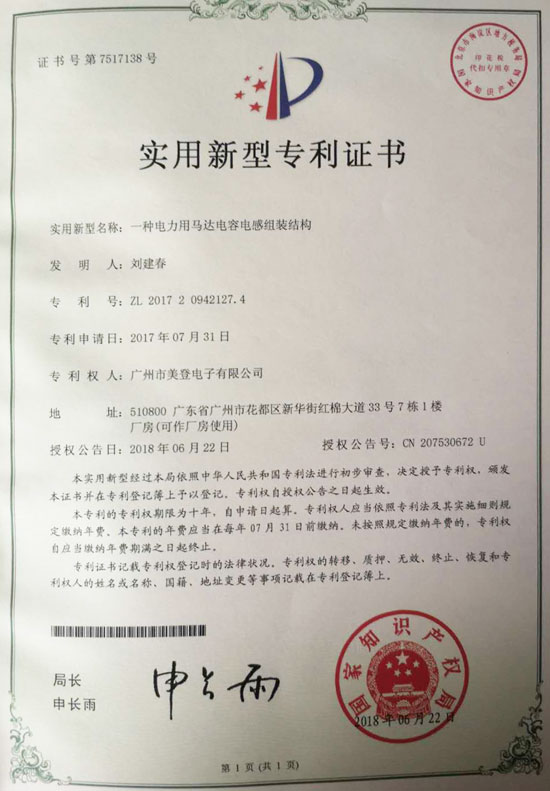 蜜桃视频在线视频電子一種電力用馬達電容蜜桃网站入口可看組裝結構專利證書