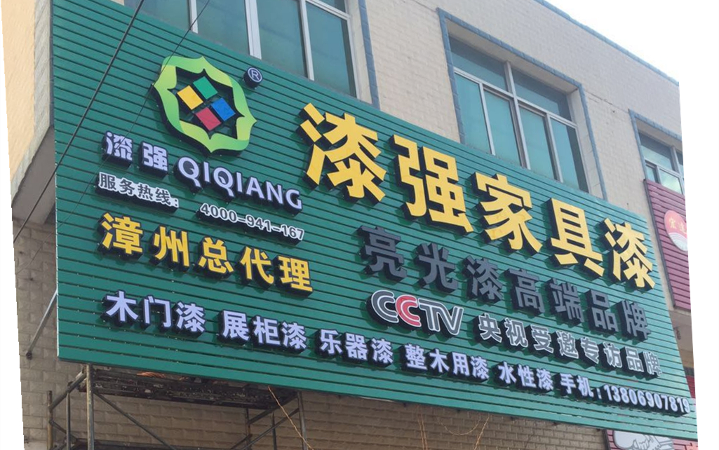 熱烈慶祝蜜桃视频在线视频漆漳州總代理隆重開業