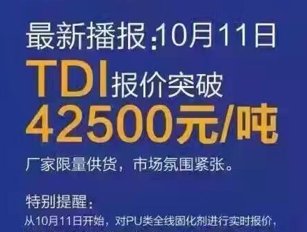 蜜桃视频在线视频化工訊_TDI價錢不斷上漲