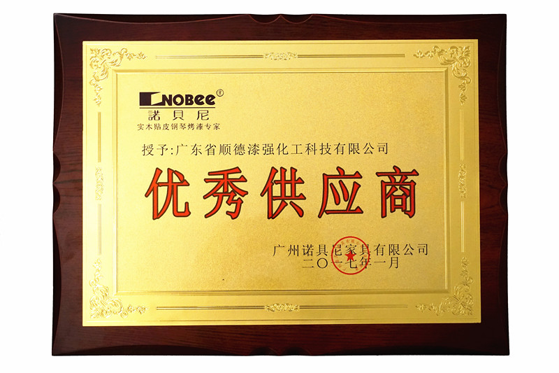 蜜桃视频在线视频化工獲廣州諾貝尼蜜桃网站入口可看年度&ldquo;優秀供應商&rdquo;獎