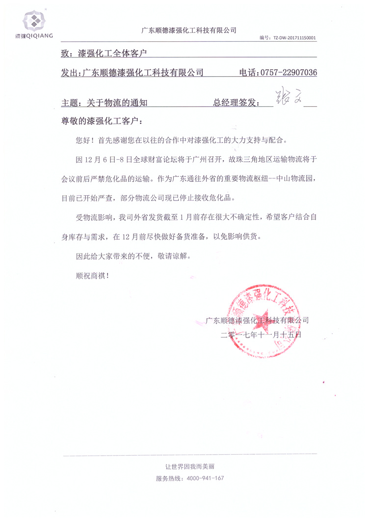 【重要通知】關於近期貨物物流的通知