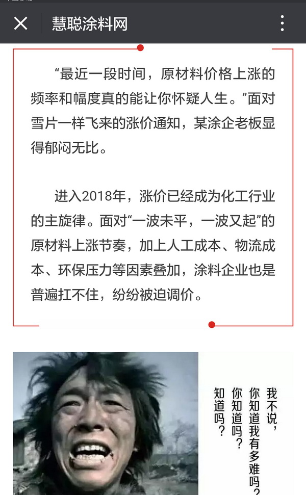 塗料漲價