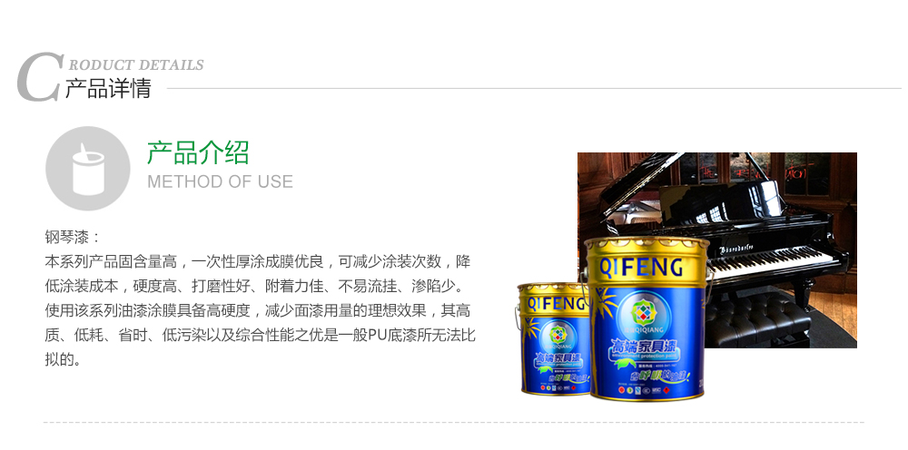 鋼琴漆_01